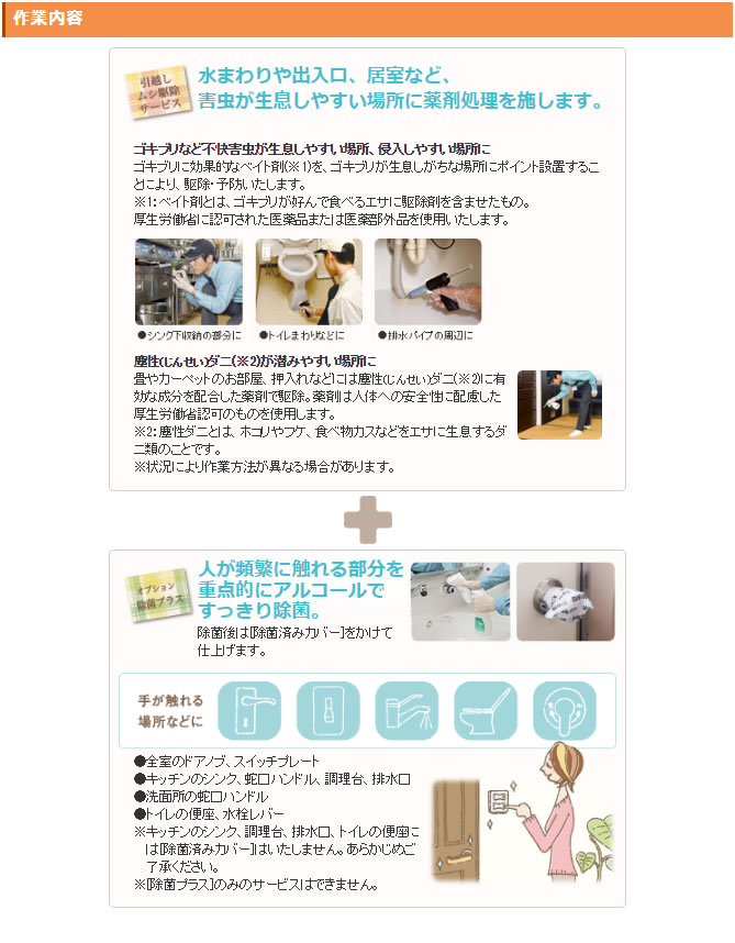 引越しムシ駆除サービス[除菌プラス] | 福岡のハウスクリーニング・お掃除・家事代行はダスキングッドマンへ